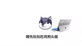 狗头吃瓜视频哔哩哔哩,哔哩哔哩上演欢乐喜剧